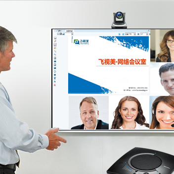 網絡視頻會議系統
